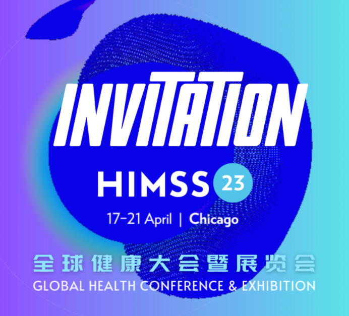 這就出發(fā) | 神州視翰邀您共赴HIMSS23