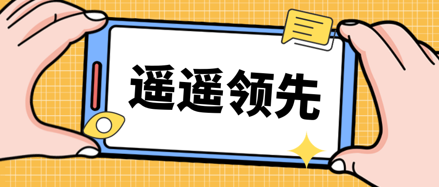 真！遙遙領先~遙遙領先~遙遙領先~