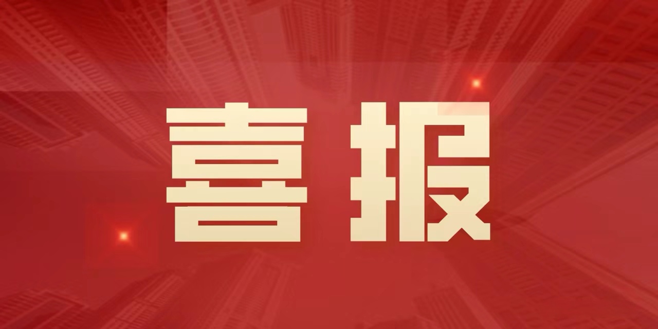 轉載：再獲成人禮喜訊 引領數字化轉型｜榮科科技參與制定的國家標準正式發布